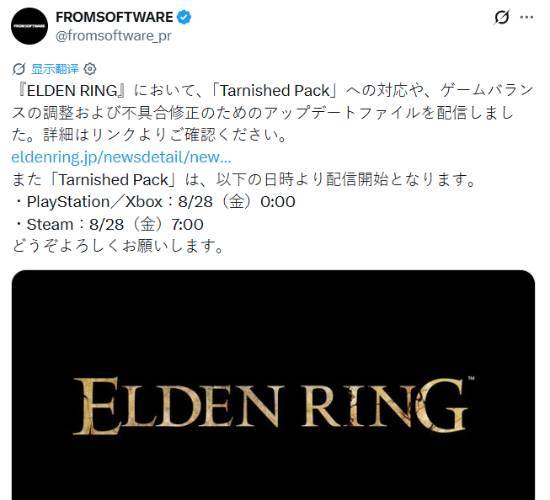 《艾尔登法环》更新上线!海量内容来袭 新DLC时间揭晓